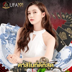 ufa191 คาสิโนที่ดีที่สุด