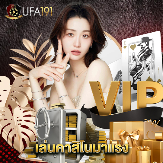 ufa191 เล่นคาสิโนมาแรง