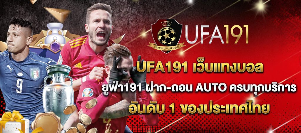 UFA191 เว็บแทงบอล