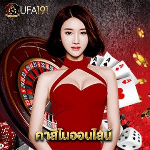 ufa191 คาสิโนออนไลน์