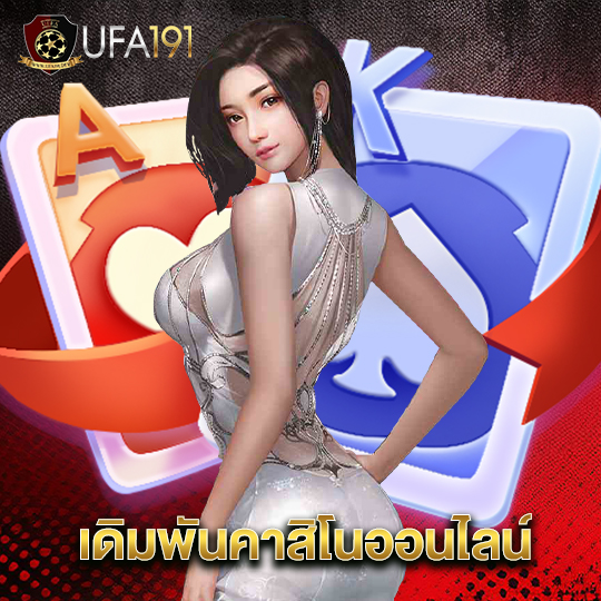 ufa191 เดิมพันคาสิโนออนไลน์