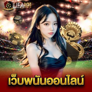 ufa191 เว็บพนันออนไลน์