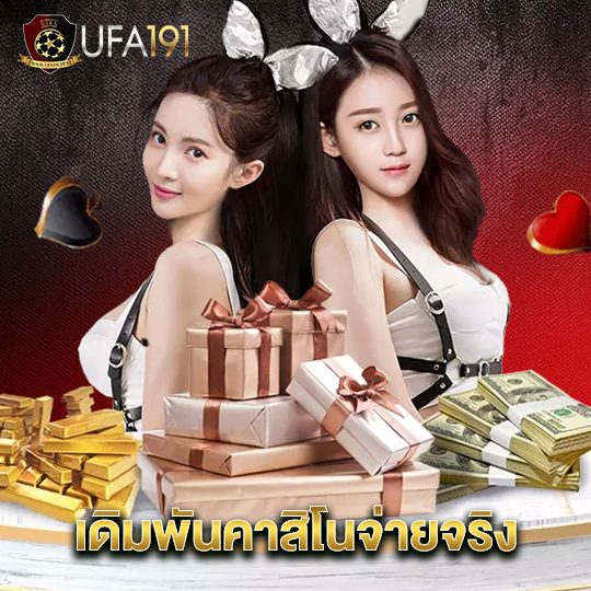 ufa191 เดิมพันคาสิโนจ่ายจริง